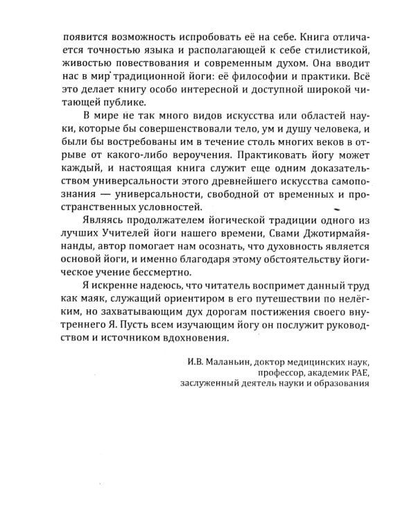 Йога-сутры Патанджали. Адаптированный практический комментарий (обл)