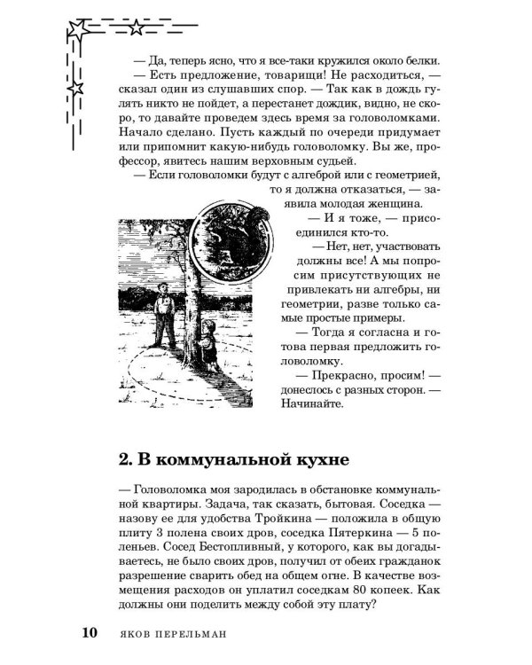 Живая математика