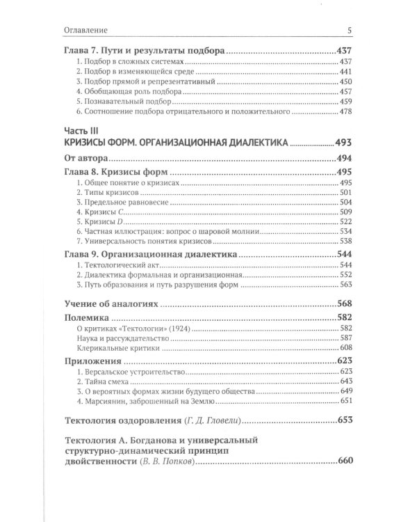 Тектология: Всеобщая организационная наука. 7-е изд