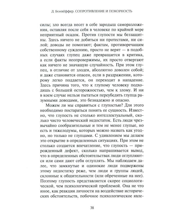 Сопротивление и покорность. 3-е изд