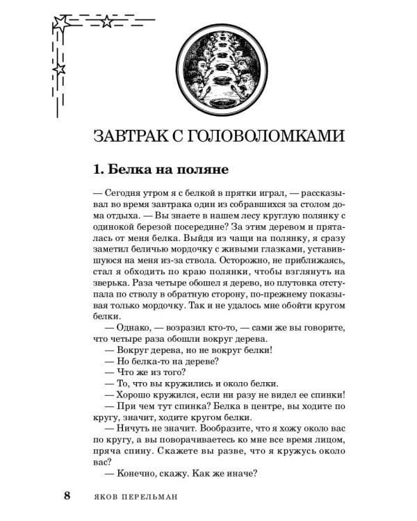 Живая математика