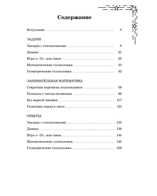 Живая математика