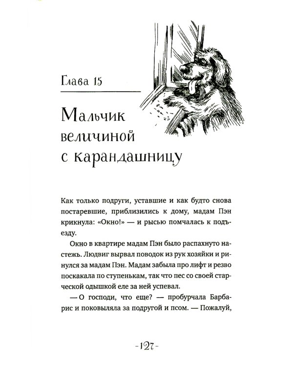 Мадам Пэн и ее крыс: мистическая история