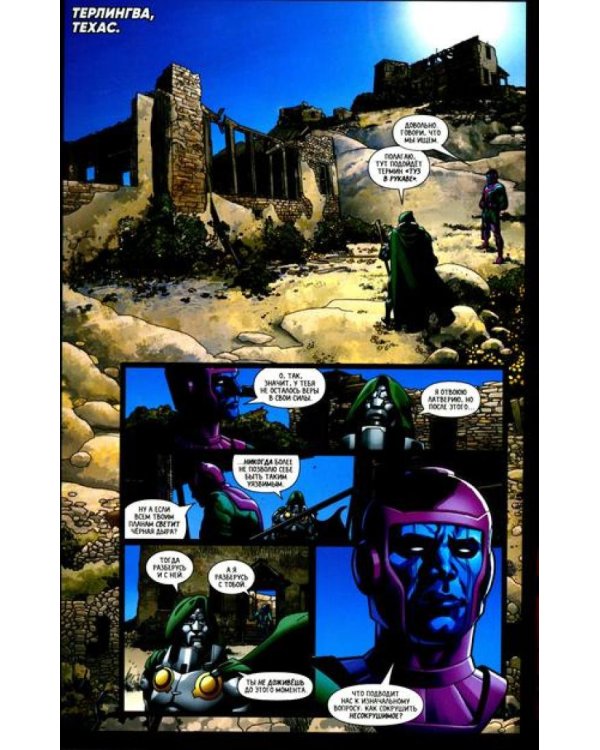 Доктор Дум. Т. 2. Бедфорд-Фоллс: комикс