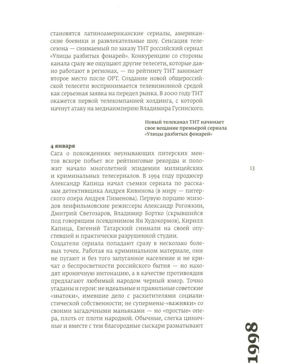 Кино и контекст. От Горбачева до Путина. Т. 5