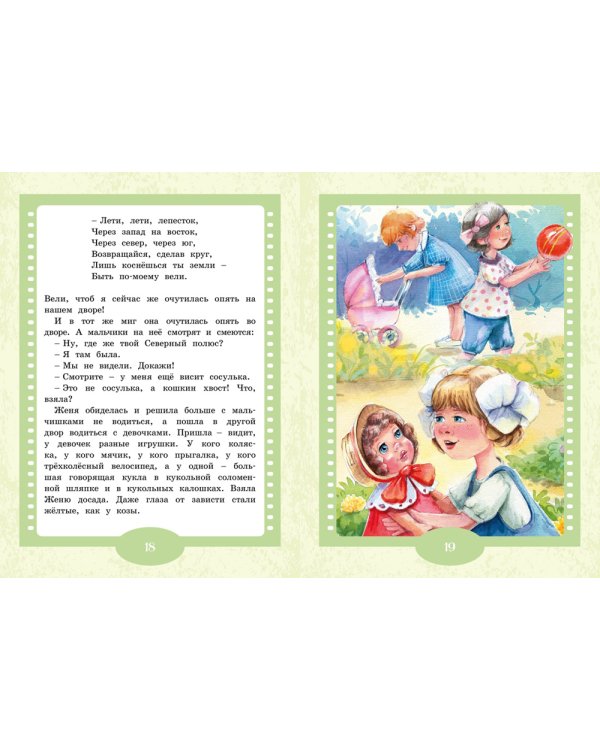 Цветик-семицветик: сказки