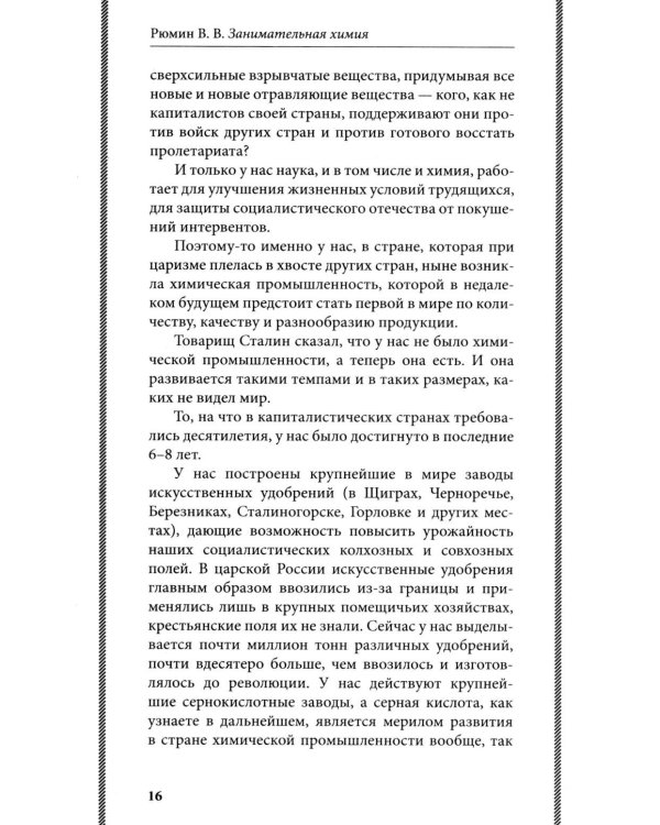 Занимательная химия