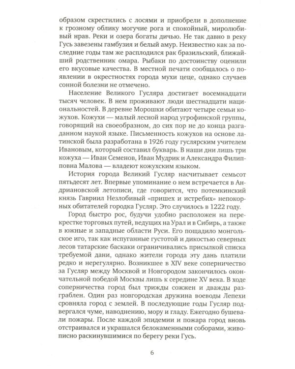 Жизнь за трицератопса. Т. 3