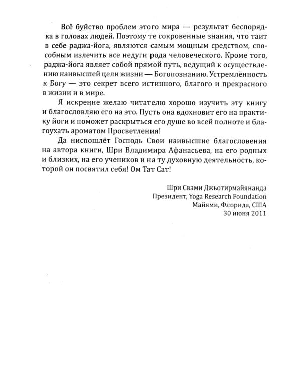 Йога-сутры Патанджали. Адаптированный практический комментарий (обл)