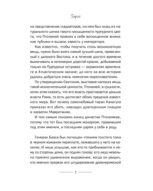 Гароэ. Остров новых надежд