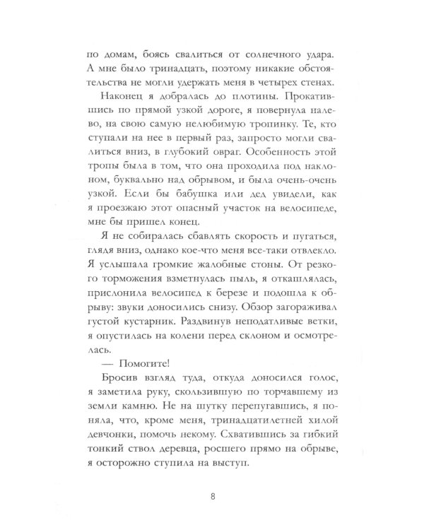 Сердце лета