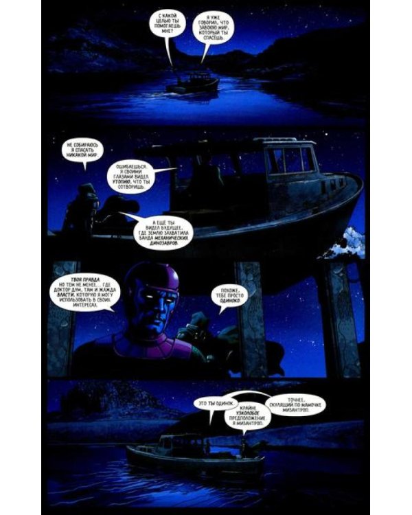 Доктор Дум. Т. 2. Бедфорд-Фоллс: комикс