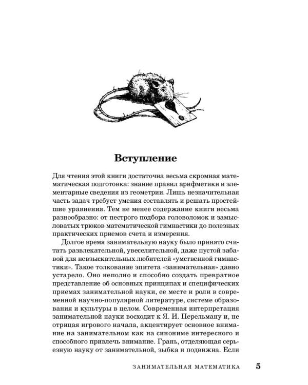 Живая математика