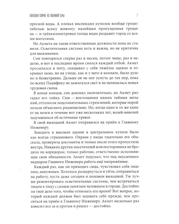 Звезда Ариадны. Надежда на Земле и в небе