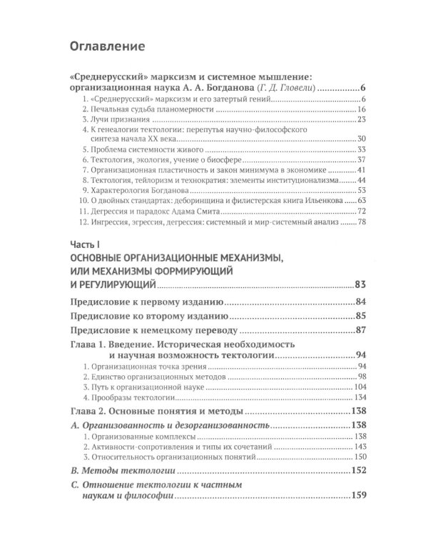 Тектология: Всеобщая организационная наука. 7-е изд