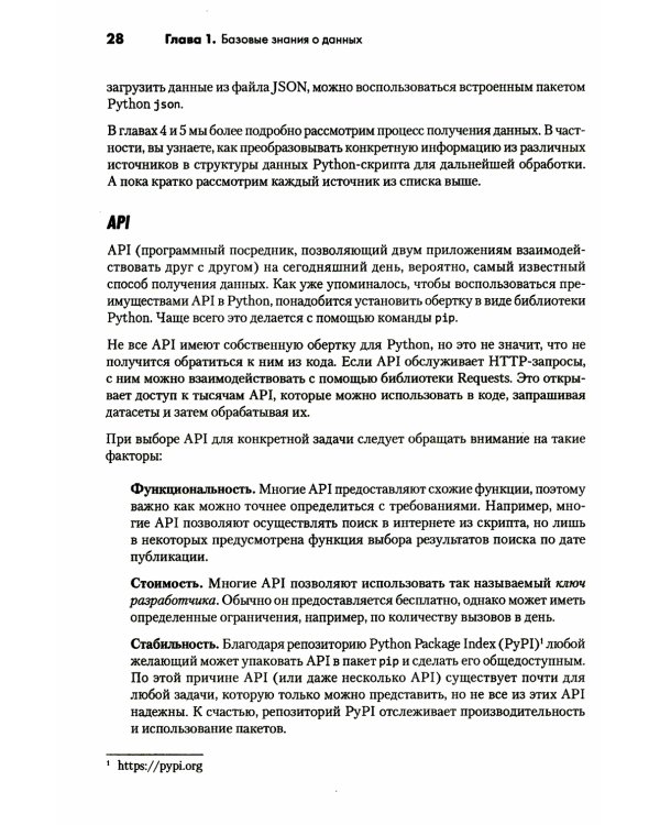 Python для data science