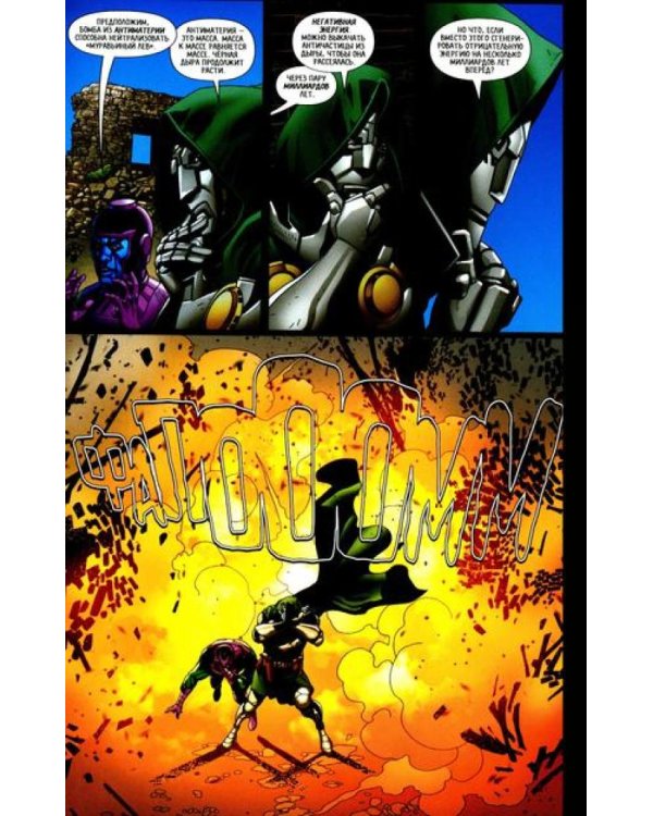 Доктор Дум. Т. 2. Бедфорд-Фоллс: комикс