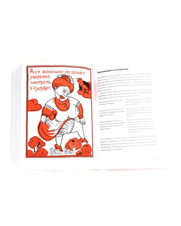 Говорите идеально: система в двух книгах (комплект)