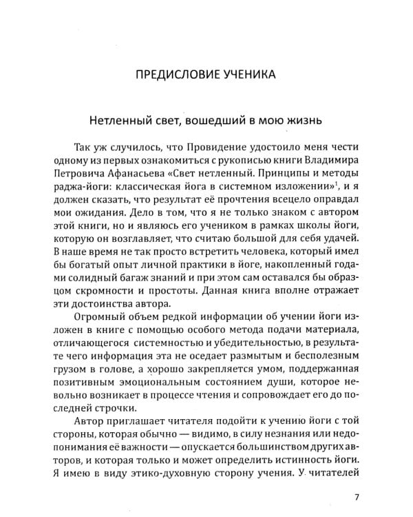 Йога-сутры Патанджали. Адаптированный практический комментарий (обл)