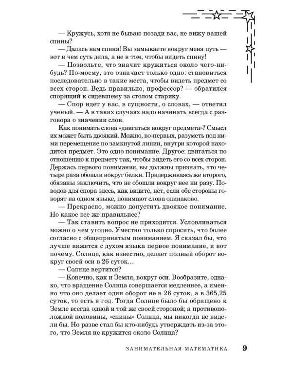 Живая математика