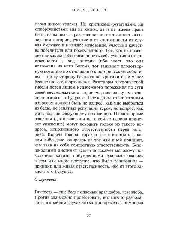 Сопротивление и покорность. 3-е изд