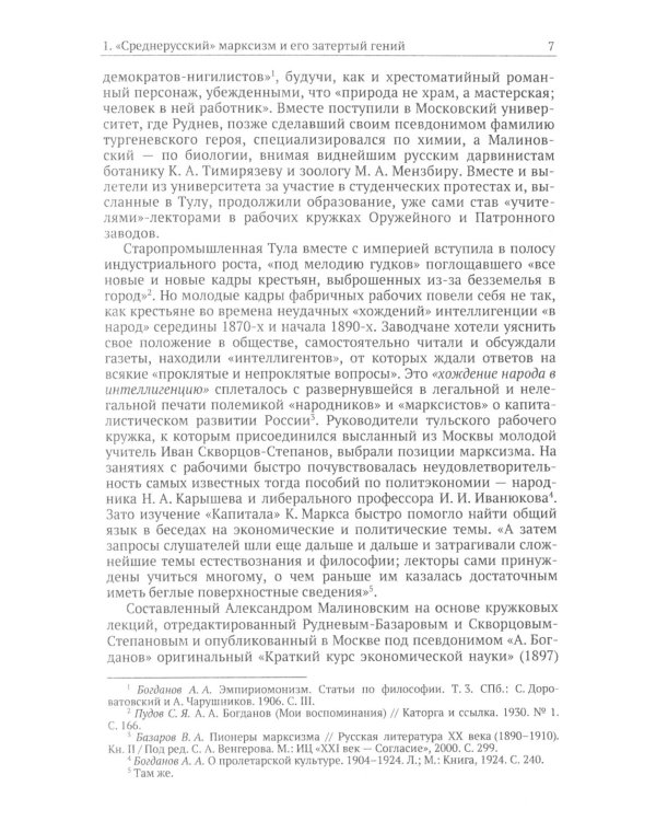 Тектология: Всеобщая организационная наука. 7-е изд