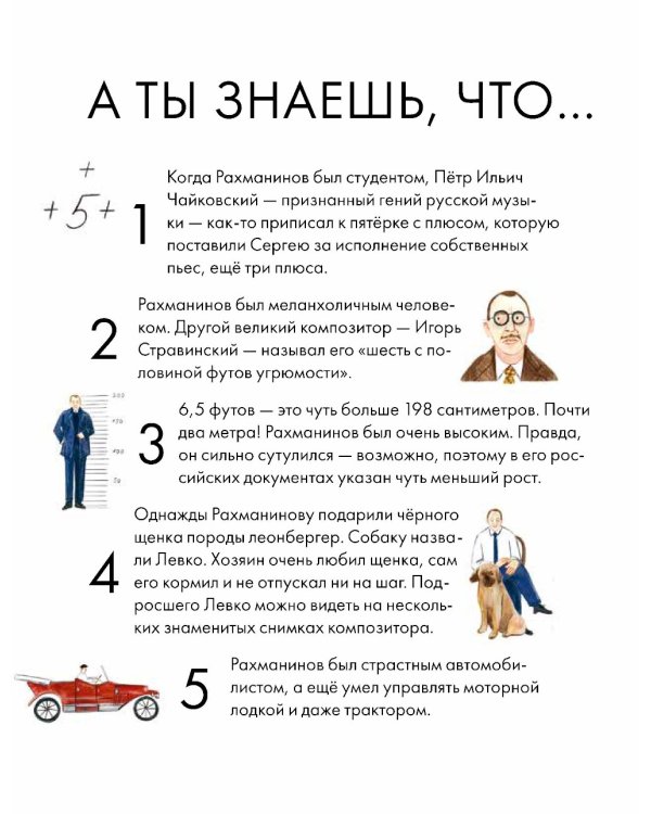 Чему я могу научиться у Сергея Рахманинова