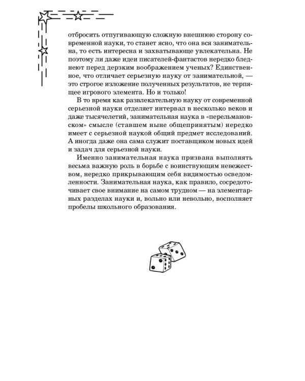 Живая математика