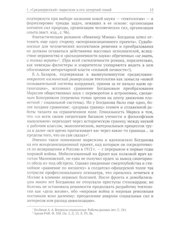 Тектология: Всеобщая организационная наука. 7-е изд
