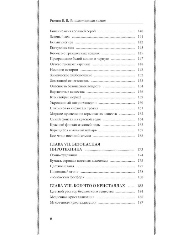 Занимательная химия