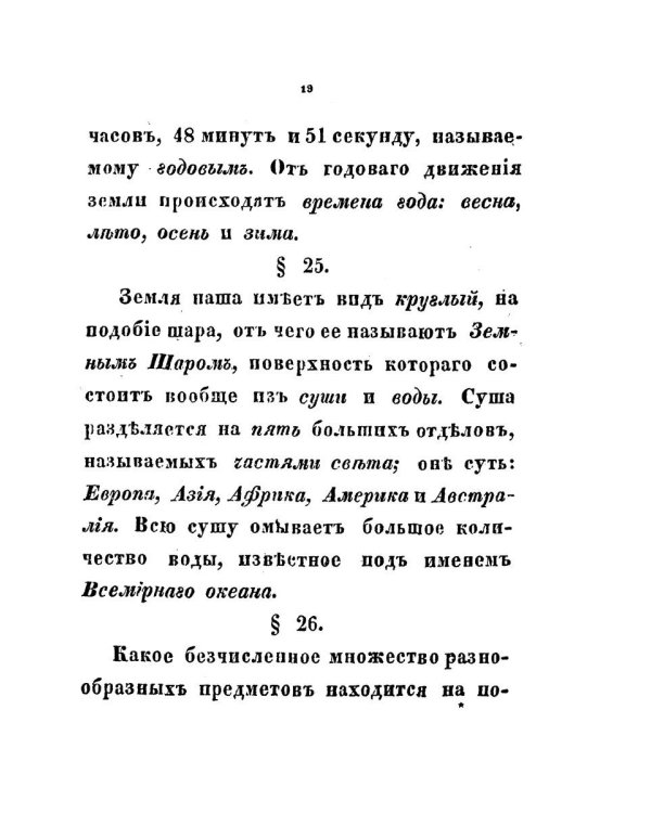Руководство к умственному развитию при начальном обучении