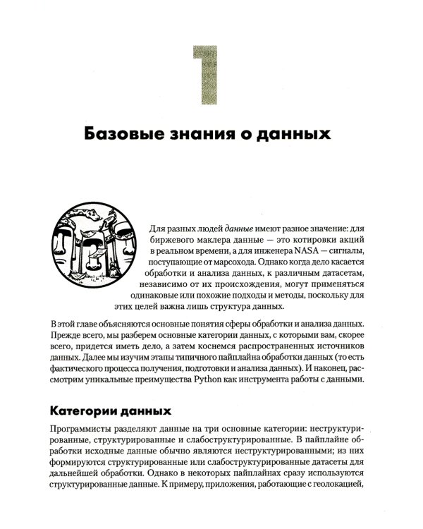 Python для data science