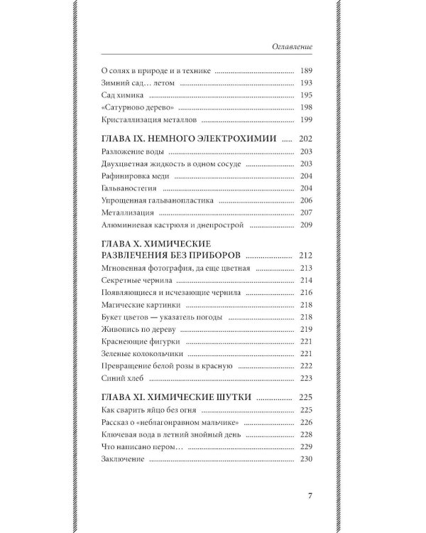 Занимательная химия