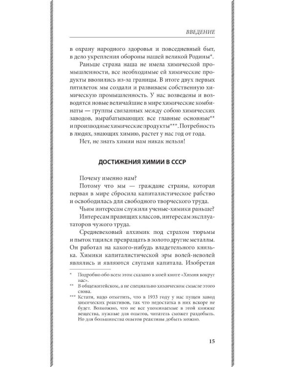 Занимательная химия