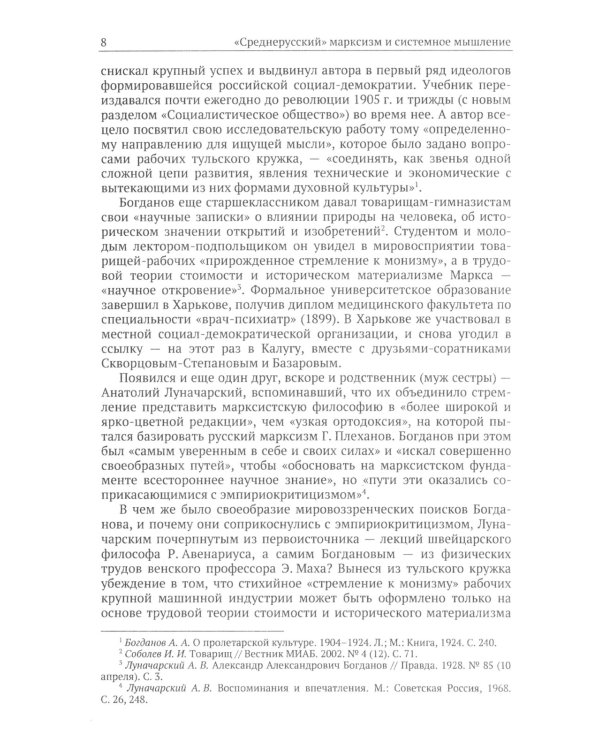 Тектология: Всеобщая организационная наука. 7-е изд