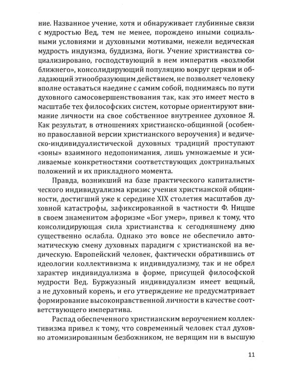 Йога-сутры Патанджали. Адаптированный практический комментарий (обл)
