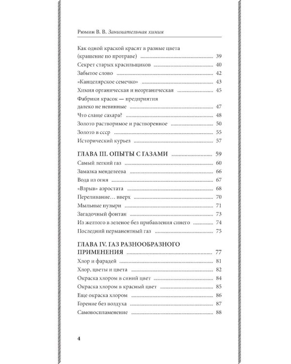 Занимательная химия