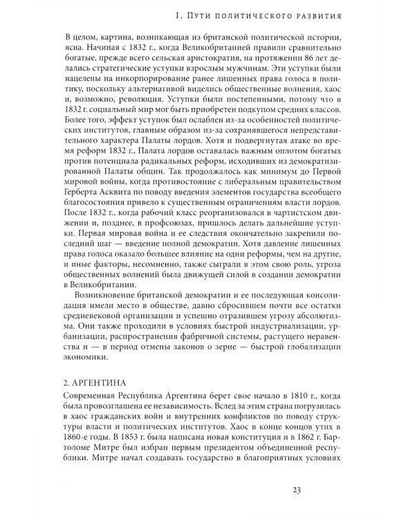 Экономические истоки диктатуры и демократии. 4-е изд