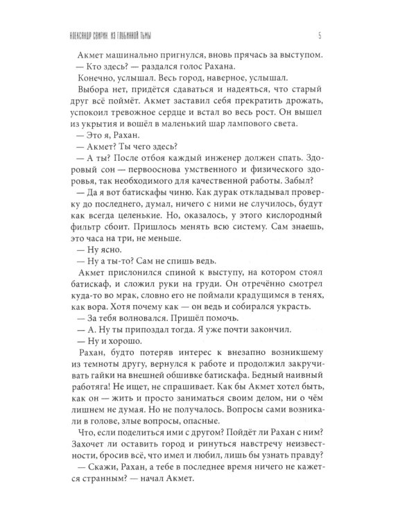 Звезда Ариадны. Надежда на Земле и в небе