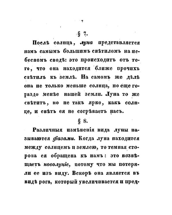 Руководство к умственному развитию при начальном обучении