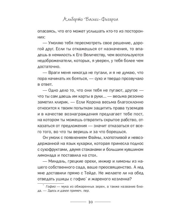 Гароэ. Остров новых надежд