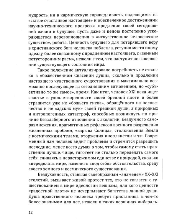 Йога-сутры Патанджали. Адаптированный практический комментарий (обл)