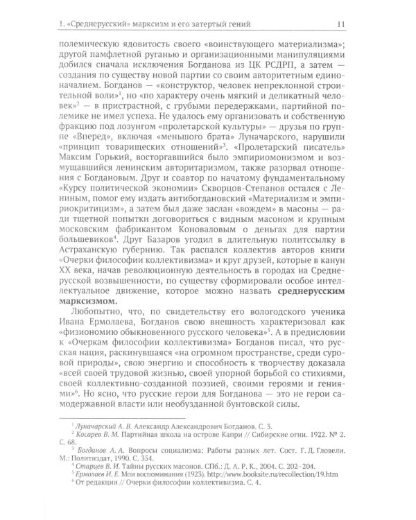 Тектология: Всеобщая организационная наука. 7-е изд
