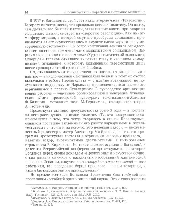 Тектология: Всеобщая организационная наука. 7-е изд