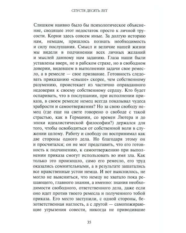Сопротивление и покорность. 3-е изд