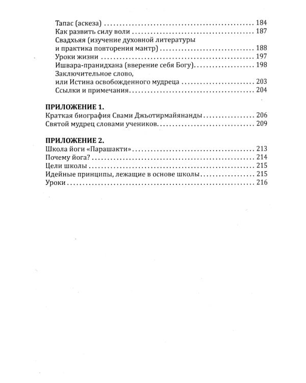 Йога-сутры Патанджали. Адаптированный практический комментарий (обл)