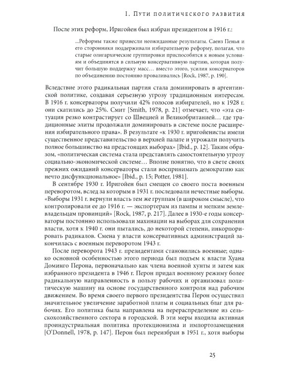 Экономические истоки диктатуры и демократии. 4-е изд