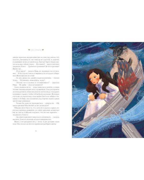 Алиса в Зазеркалье