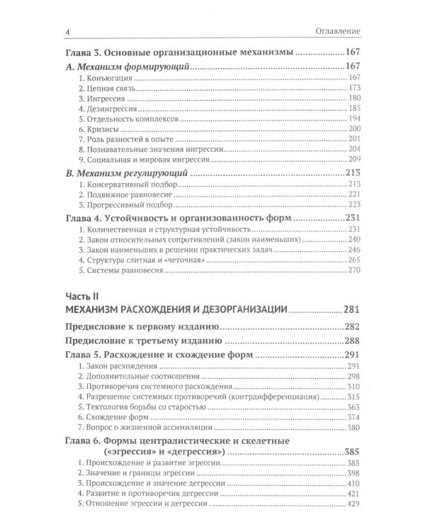 Тектология: Всеобщая организационная наука. 7-е изд