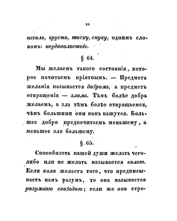 Руководство к умственному развитию при начальном обучении